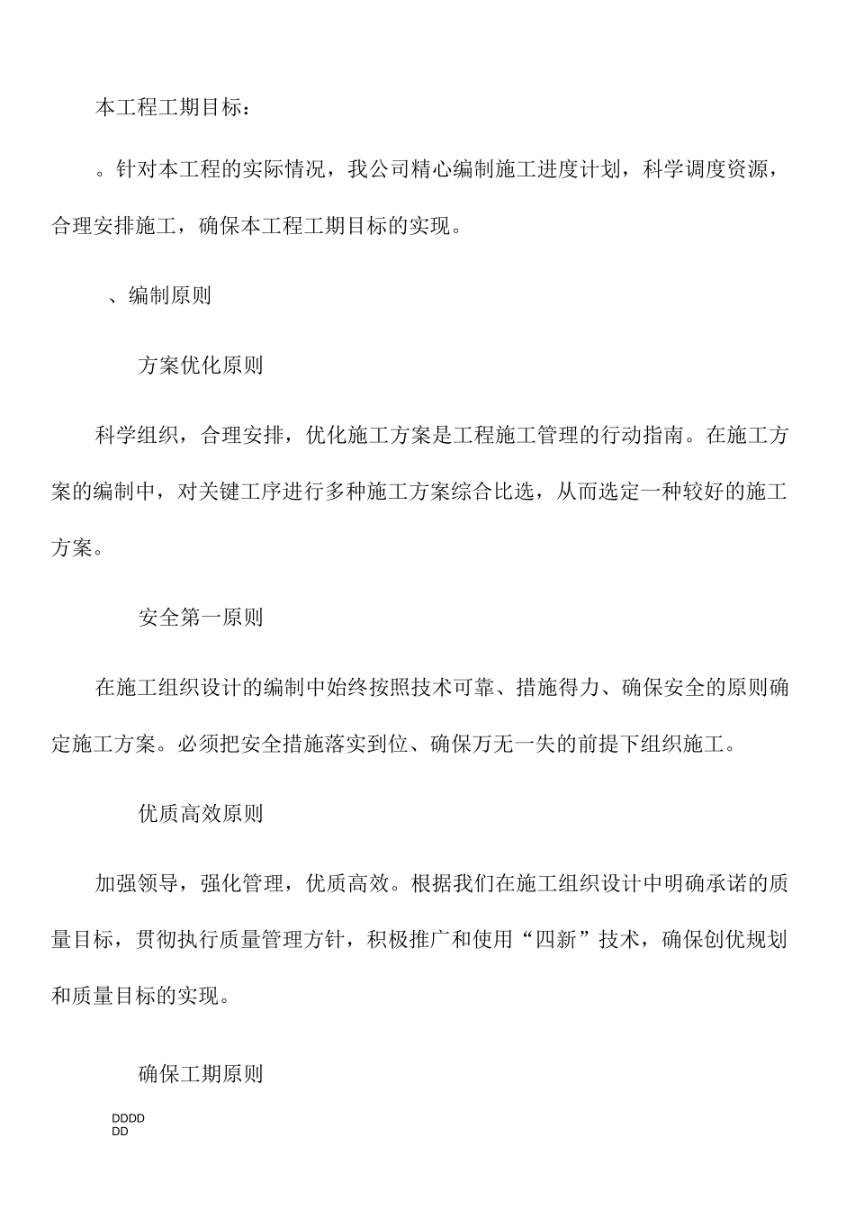 巷道硬化施工组织设计_第2页