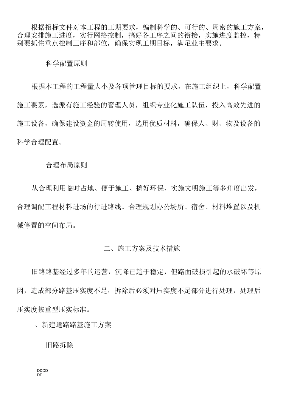 巷道硬化施工组织设计_第3页