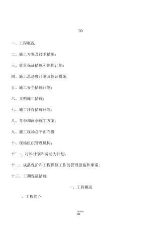 巷道硬化施工组织设计