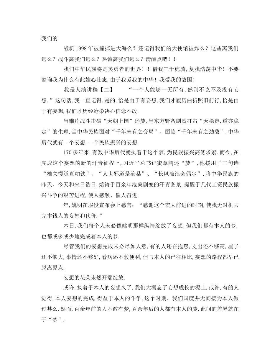 常用的关于我是中国人范本参考发言稿 _第2页