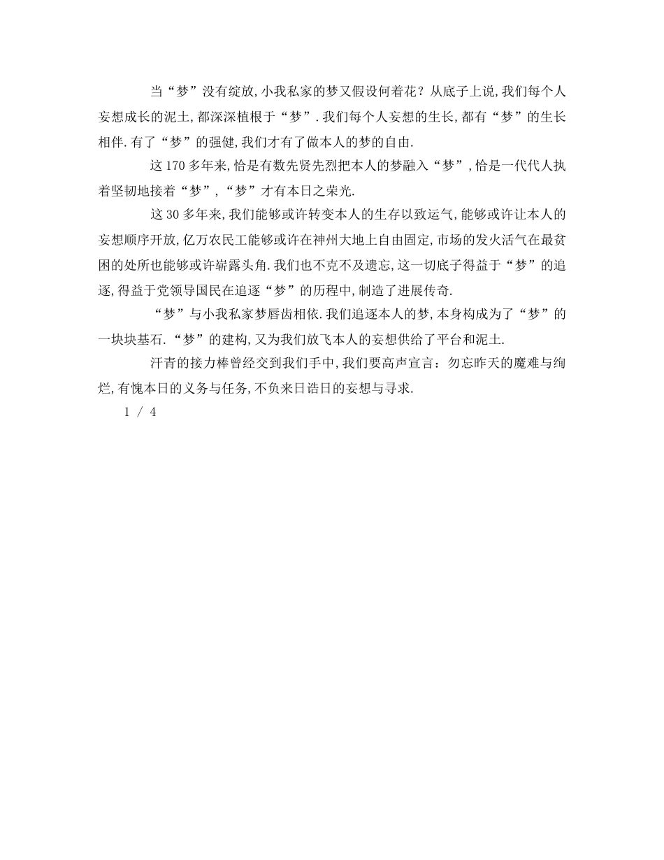 常用的关于我是中国人范本参考发言稿 _第3页