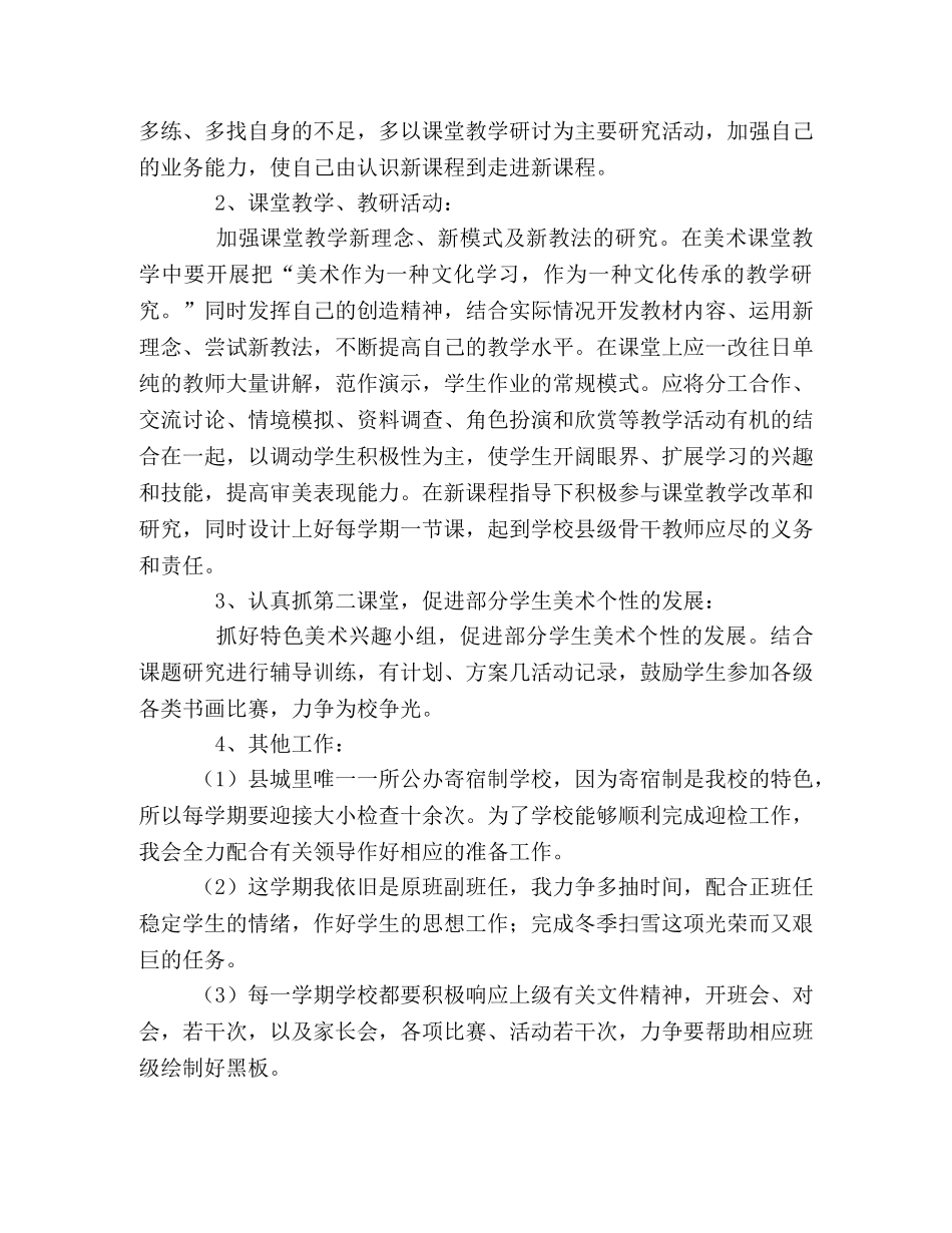 2020-2020年第一学期美术教学工作计划 _第2页