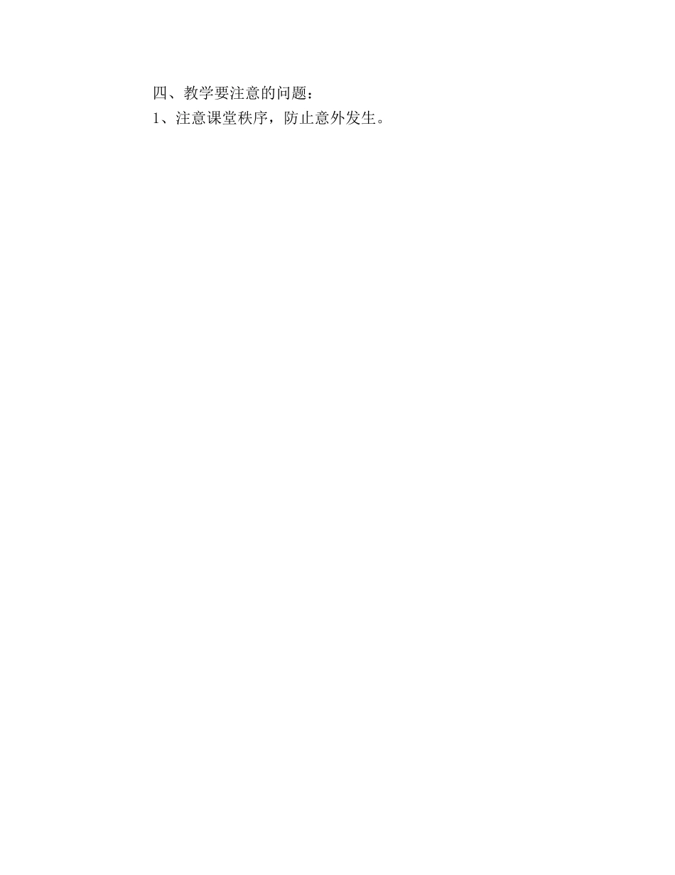 2020-2020年第一学期美术教学工作计划 _第3页