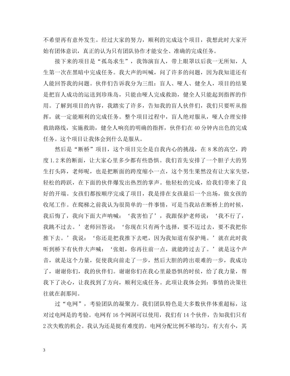 超越自我，我心飞翔！团队拓展训练心得体会精编版奉上 _第3页
