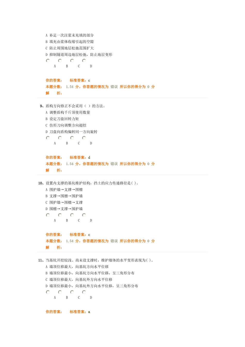 专业工程管理与实务(市政公用工程)(二建)精讲班第10讲作业卷_第3页