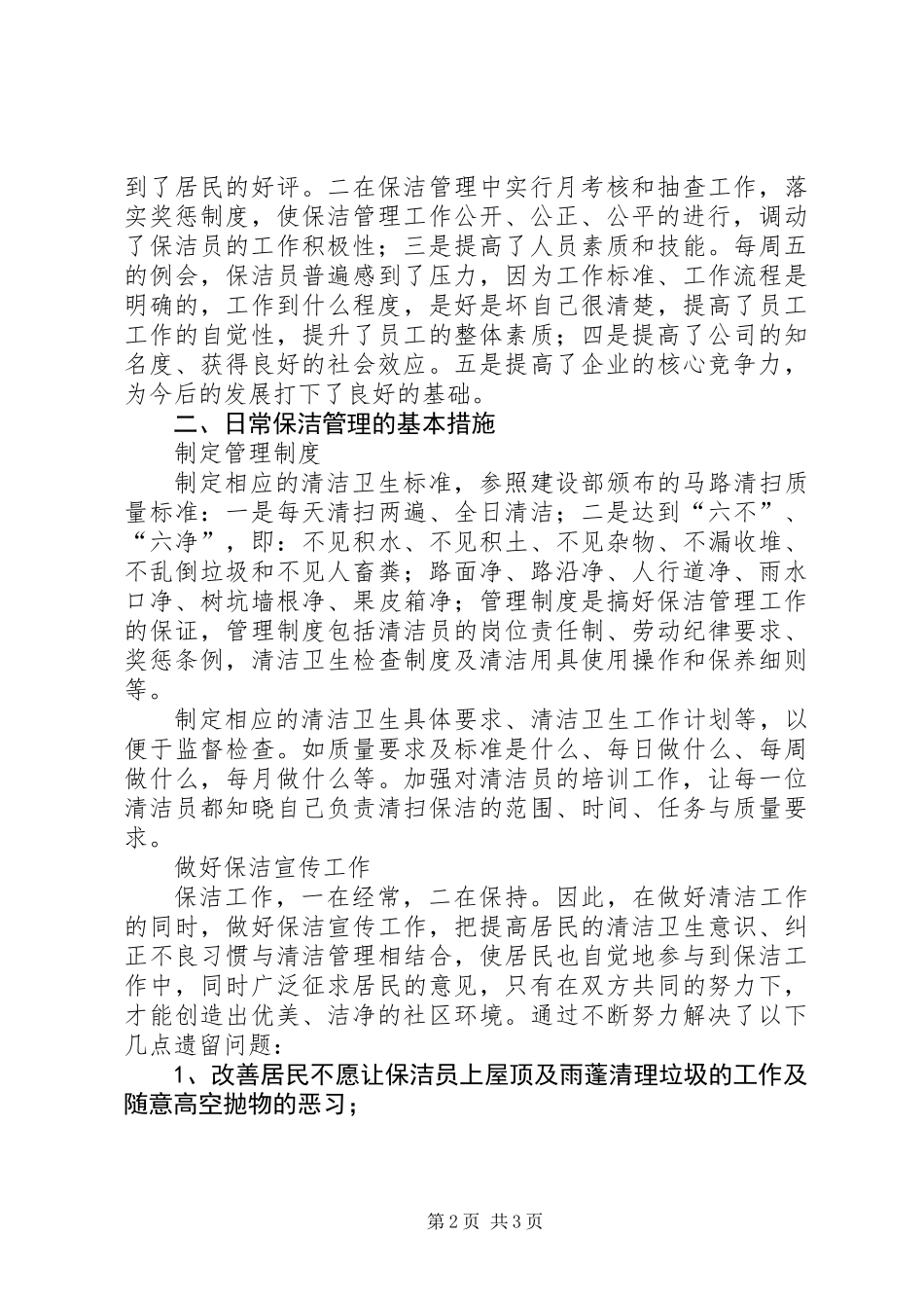 XX家政公司工作报告_第2页