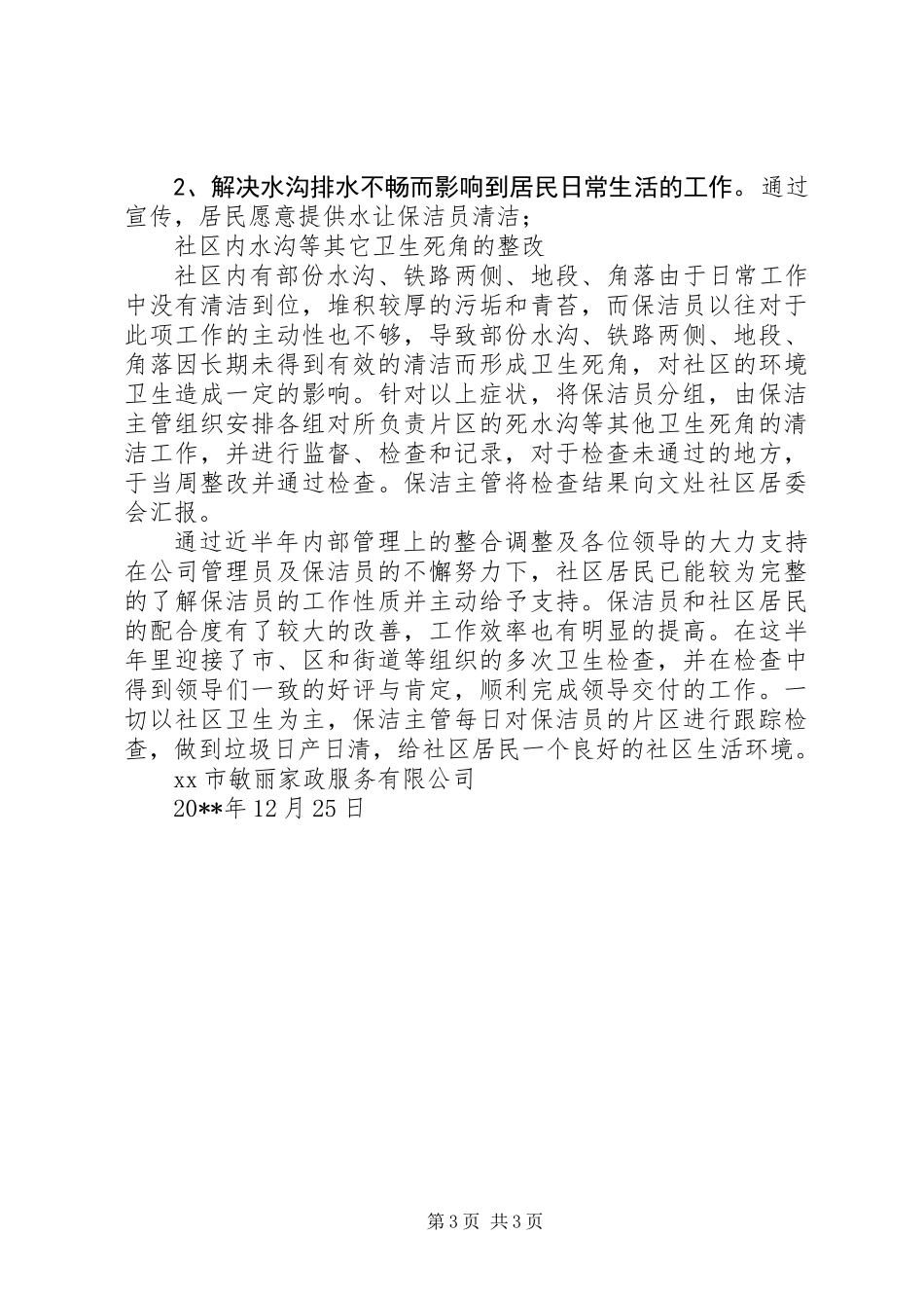 XX家政公司工作报告_第3页