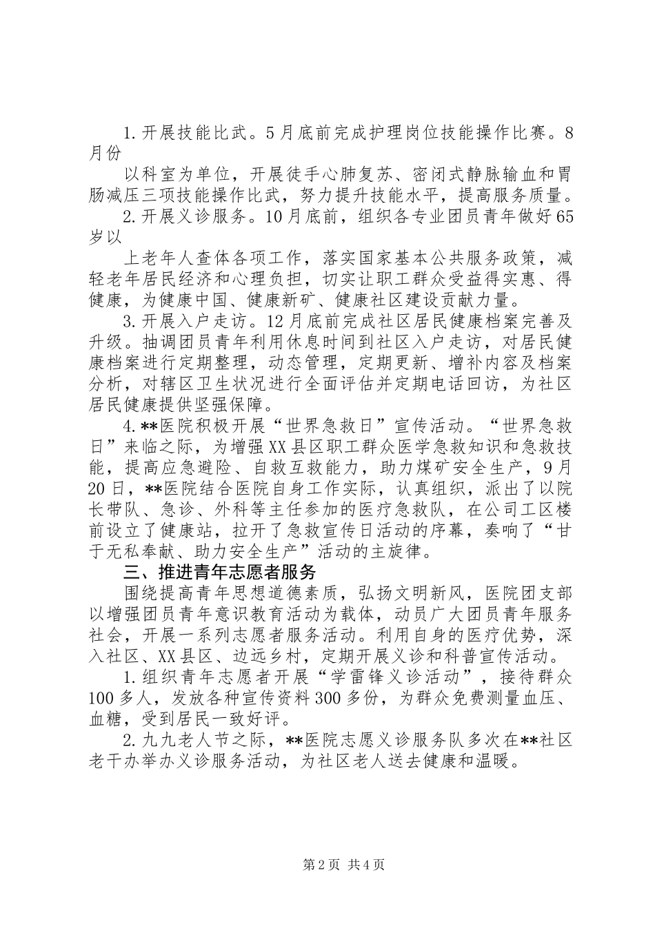 XX年至XX年医院团支部工作总结及工作计划_第2页