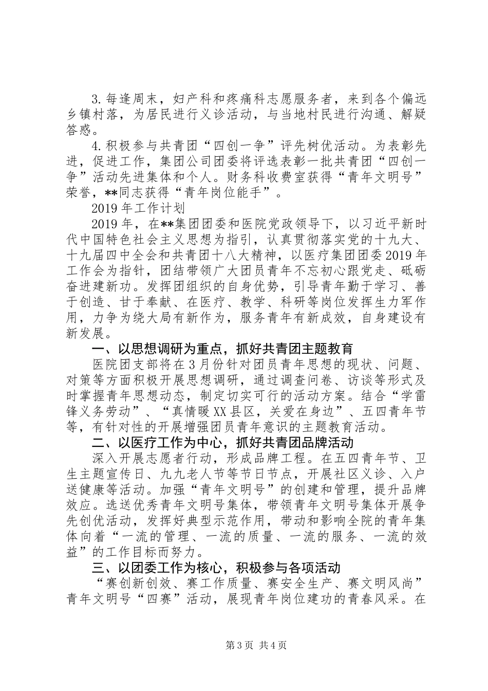 XX年至XX年医院团支部工作总结及工作计划_第3页