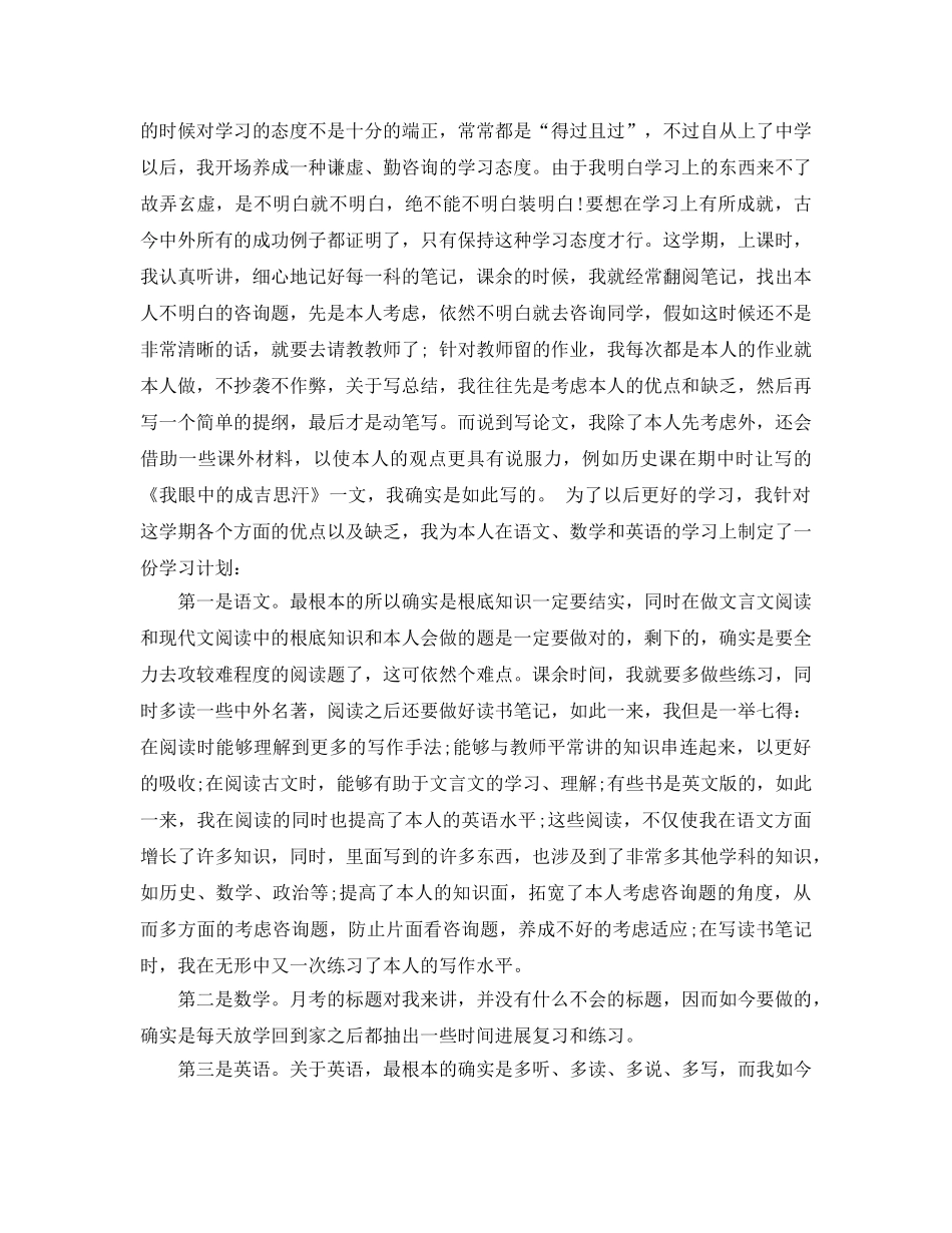 初中生自我鉴定参考范文应该怎么写 _第2页