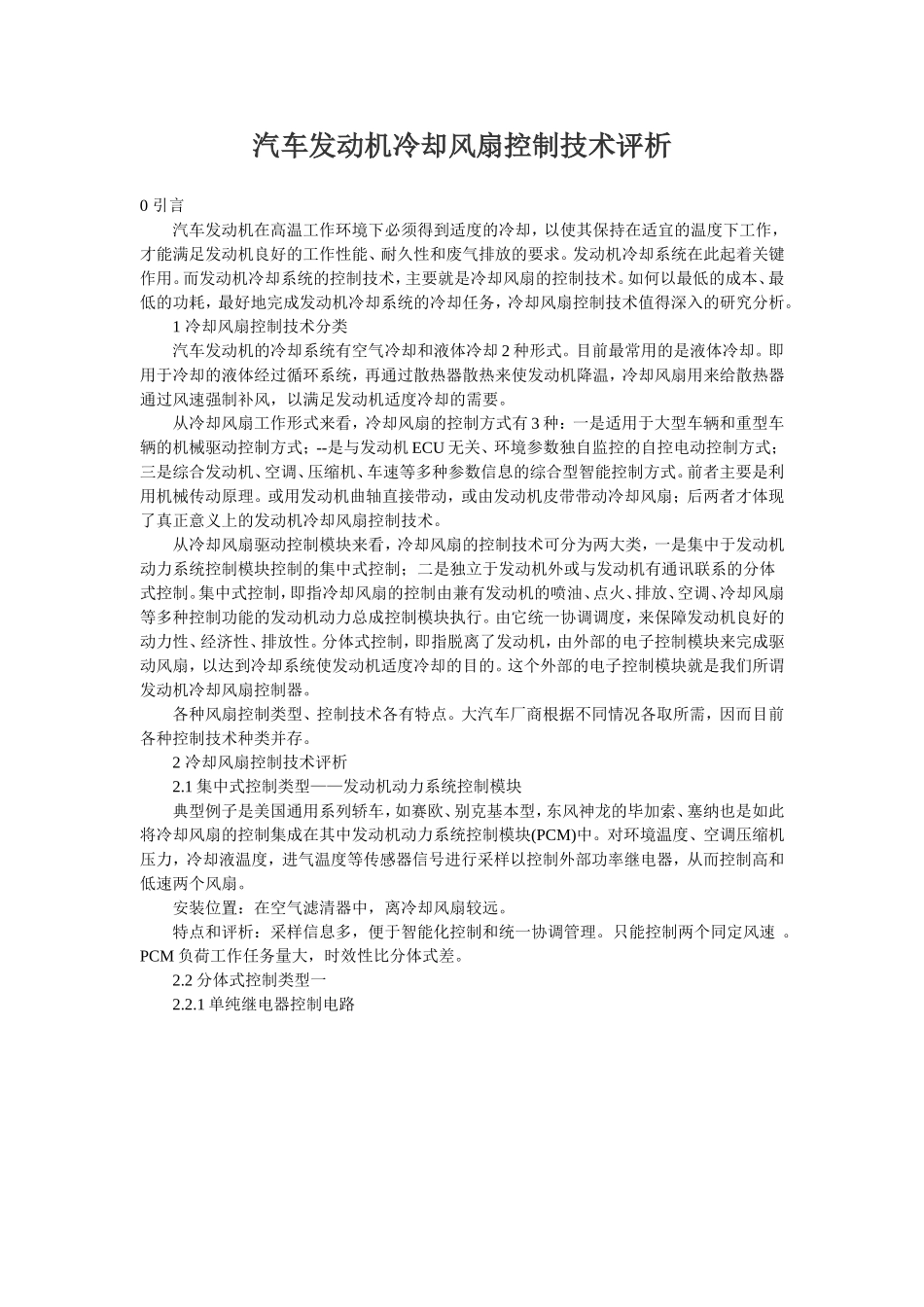 汽车发动机散热风扇哦_第1页