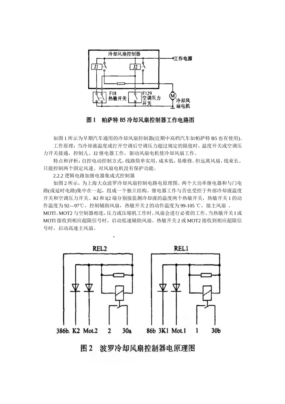 汽车发动机散热风扇哦_第2页