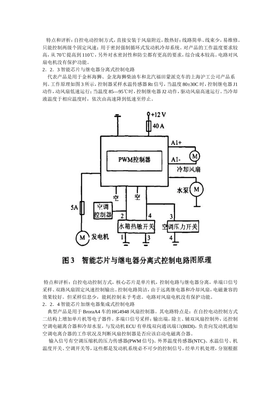 汽车发动机散热风扇哦_第3页