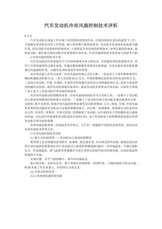 汽车发动机散热风扇哦