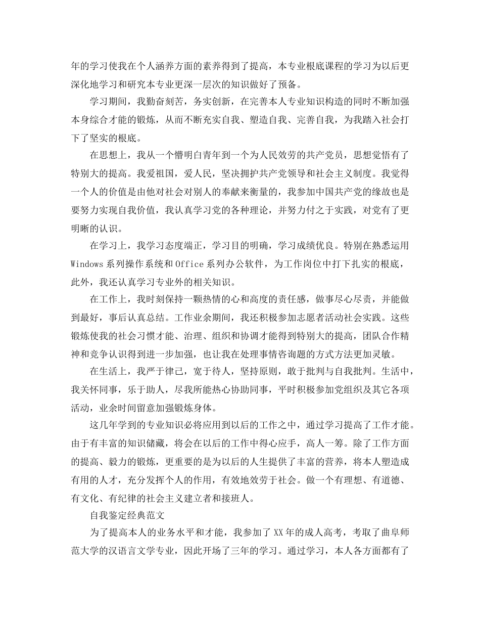 成人专科自我鉴定参考范文推荐五篇 _第2页