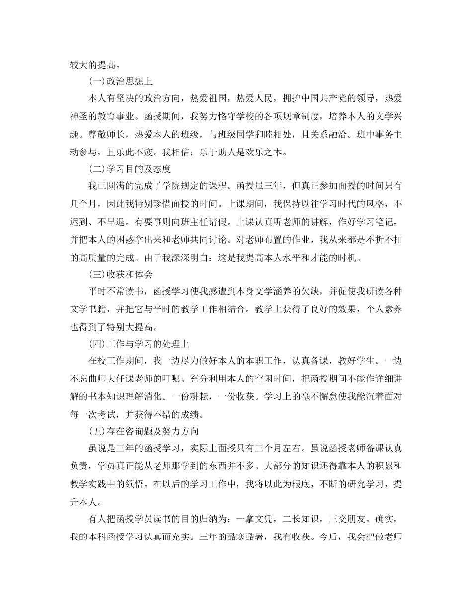 成人专科自我鉴定参考范文推荐五篇 _第3页