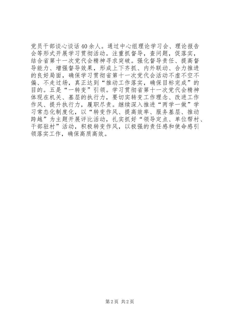 乡镇学习贯彻XX省第十一次党代会精神情况汇报_1_第2页