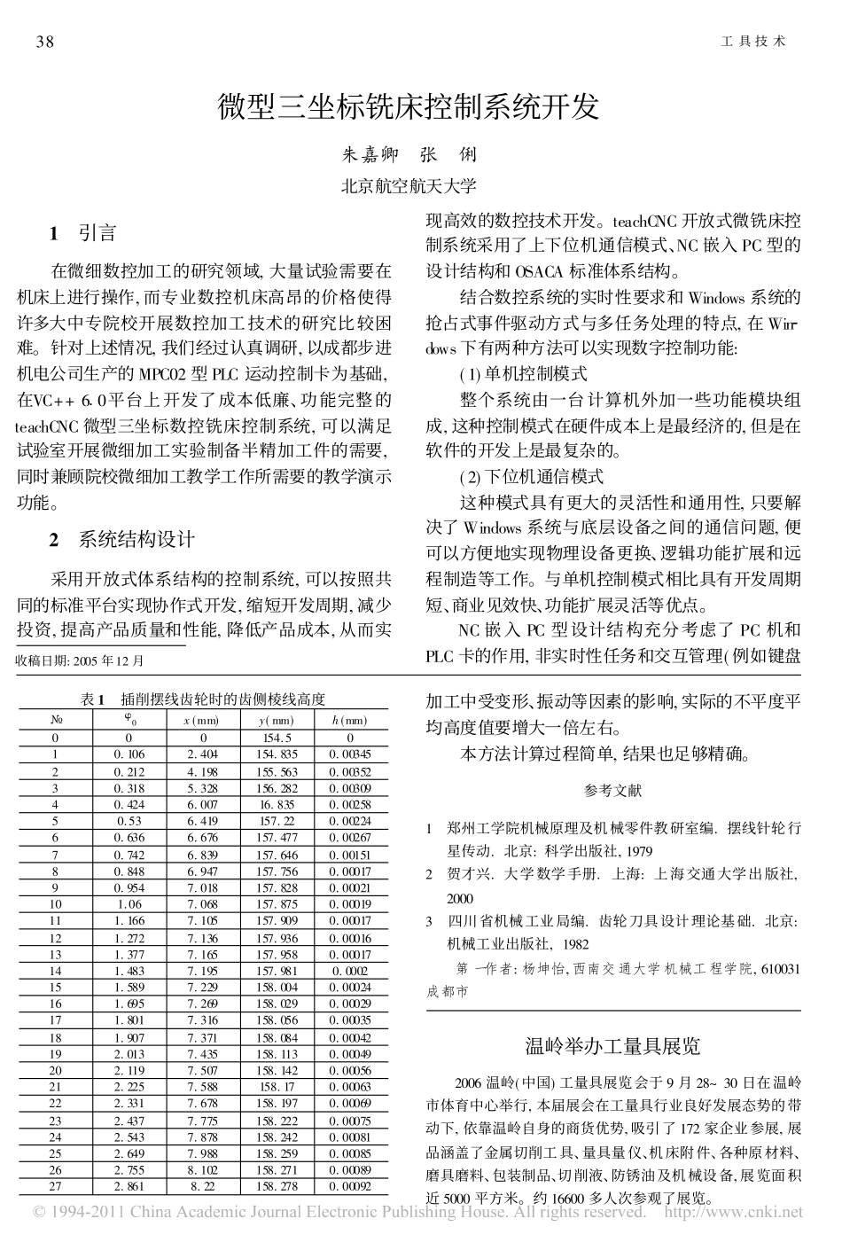微型三坐标铣床控制系统开发_第1页