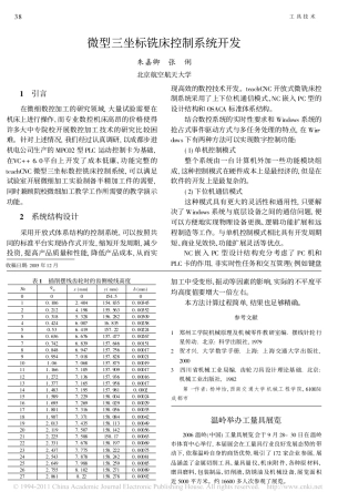 微型三坐标铣床控制系统开发