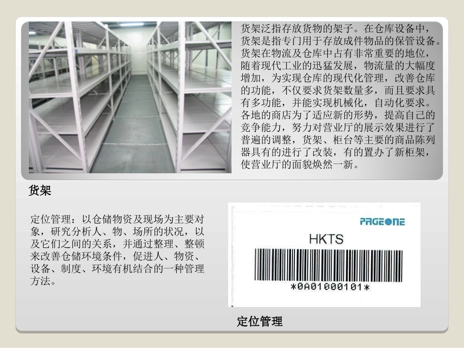 有效利用仓库空间、合理分配商品管理_第2页