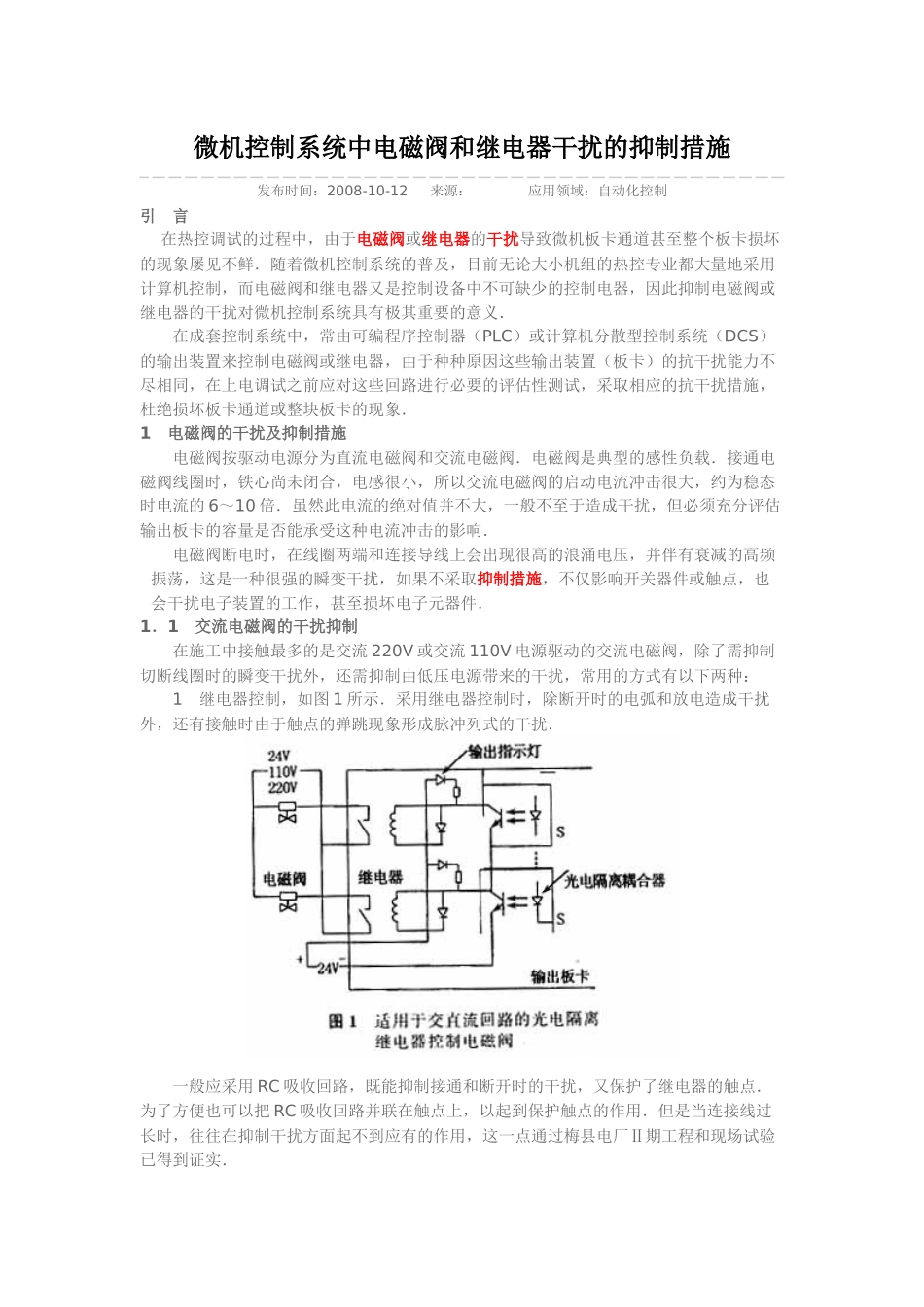 电磁阀和继电器干扰_第1页