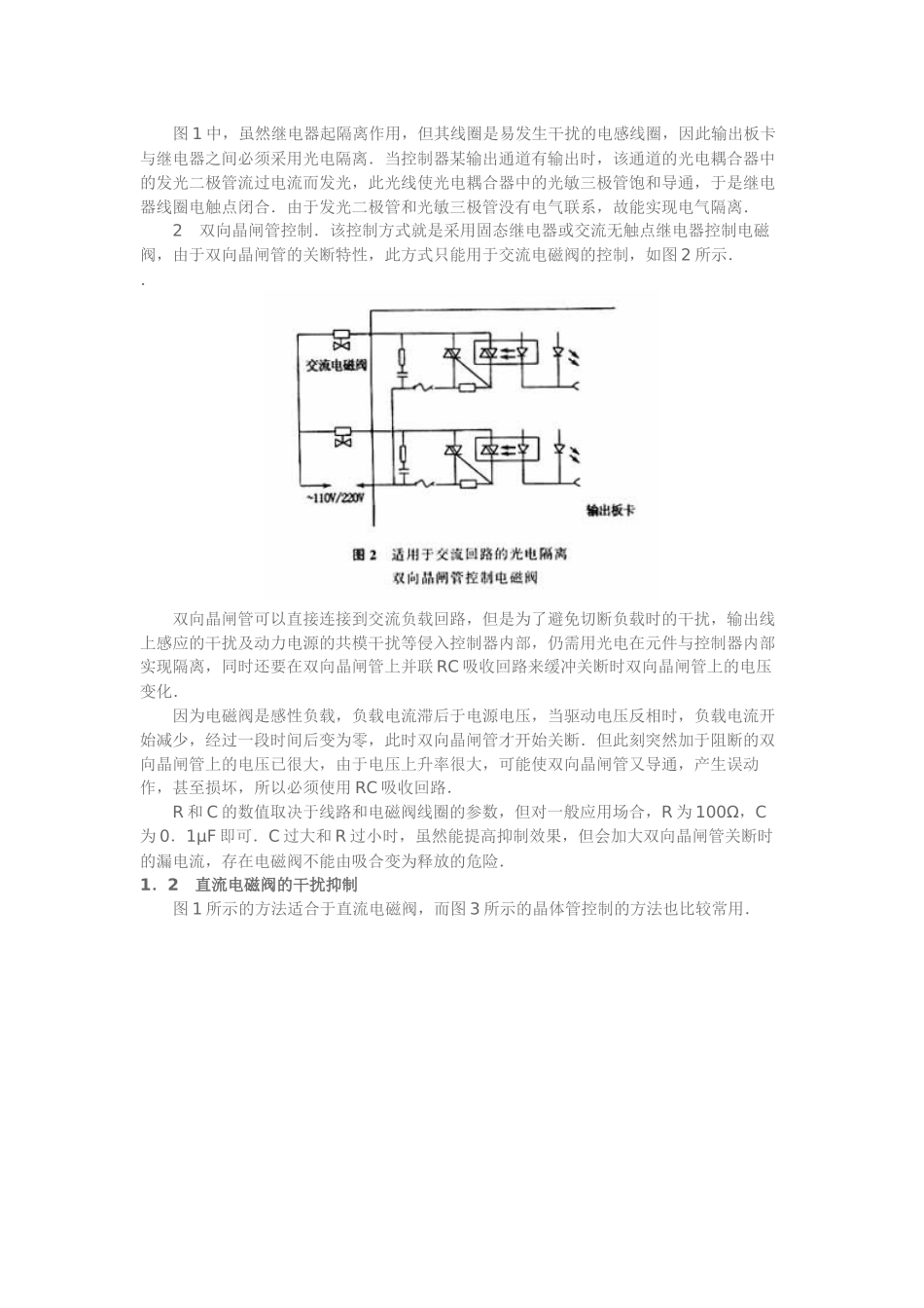 电磁阀和继电器干扰_第2页