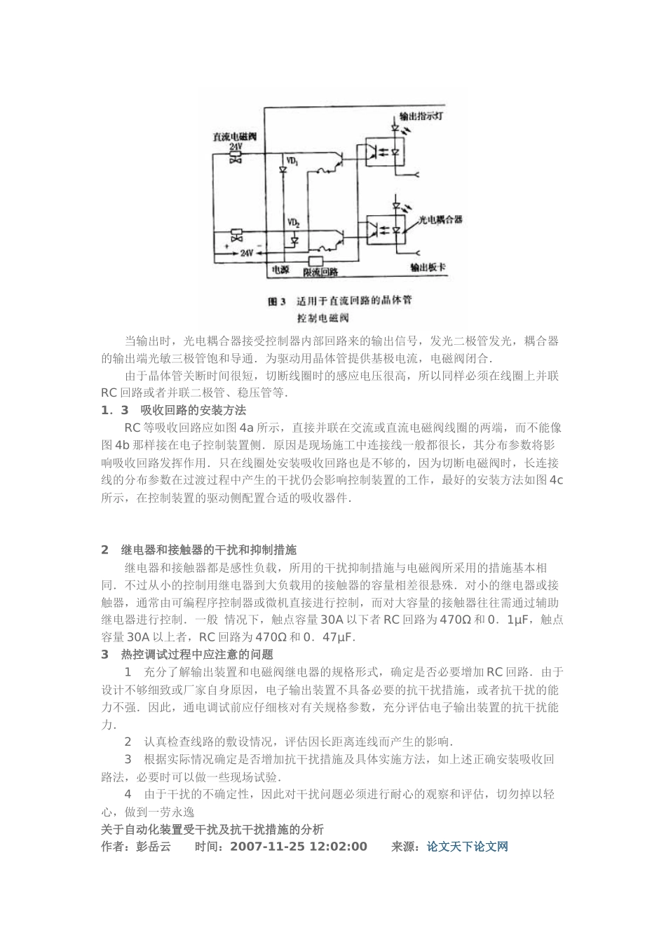 电磁阀和继电器干扰_第3页
