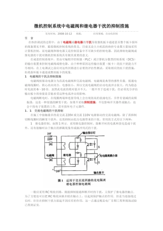 电磁阀和继电器干扰