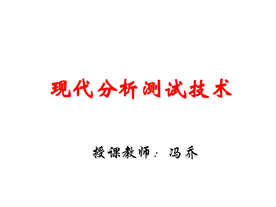 电子探针分析原理(1)_第1页