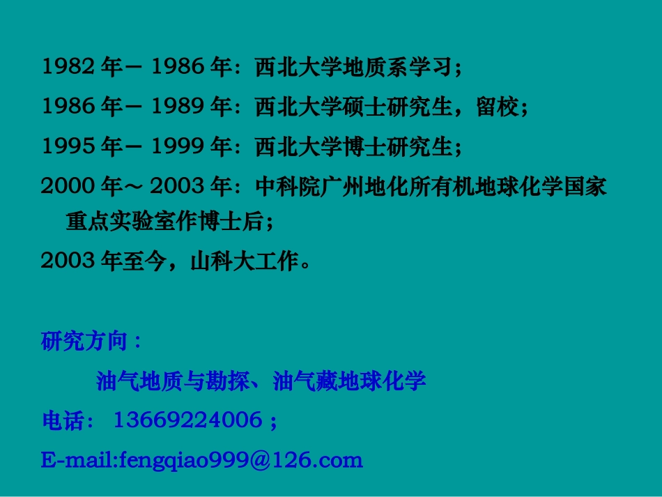 电子探针分析原理(1)_第2页