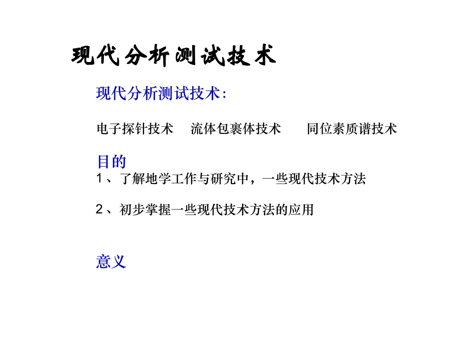 电子探针分析原理(1)_第3页