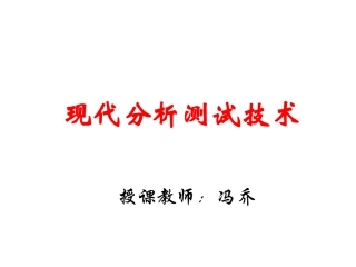 电子探针分析原理(1)