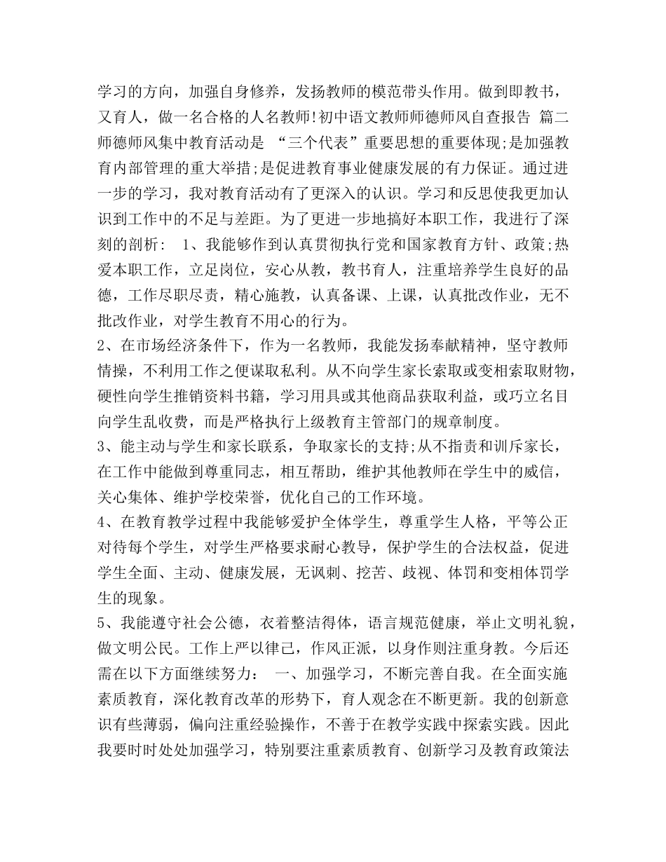 初中语文教师师德师风自查报告 _第2页