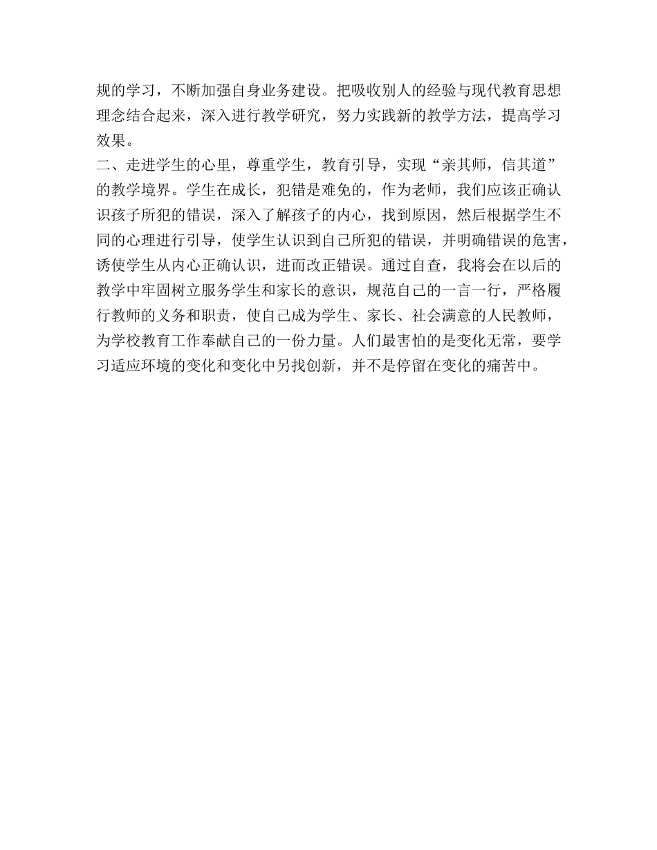 初中语文教师师德师风自查报告 _第3页