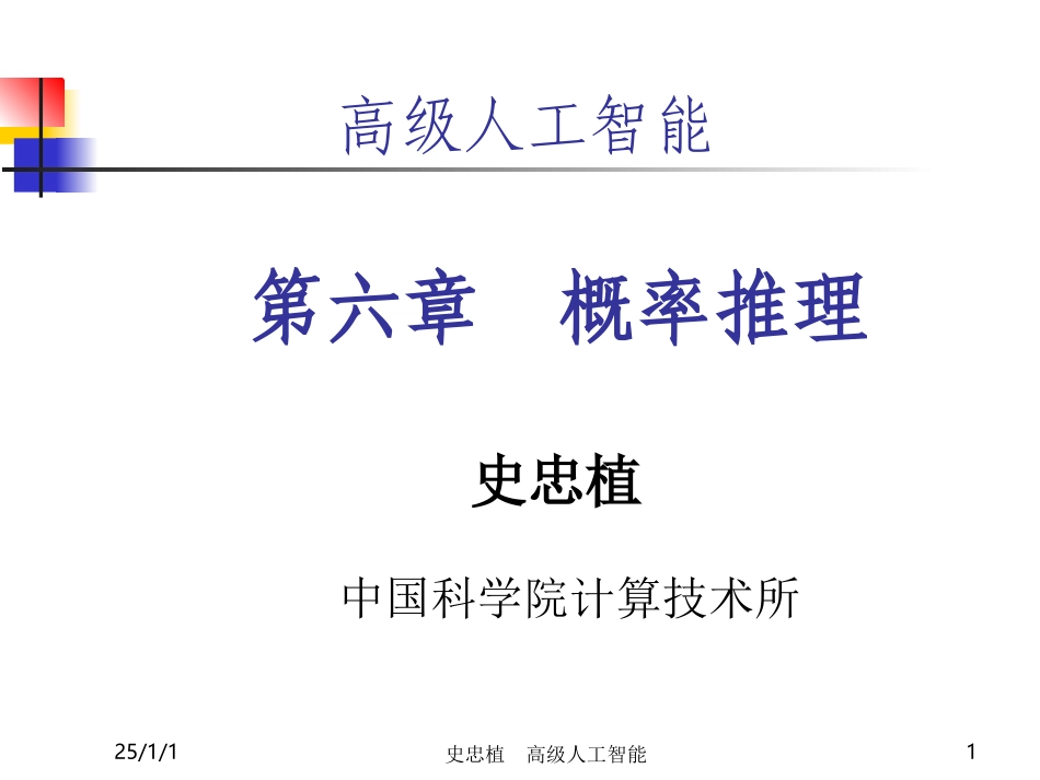 高级人工智能贝叶斯公式_第1页
