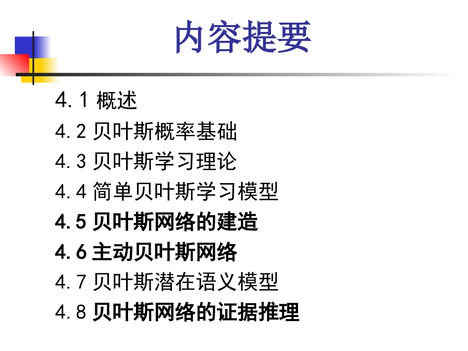 高级人工智能贝叶斯公式_第2页