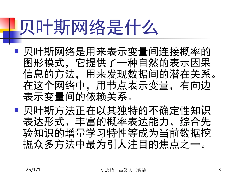 高级人工智能贝叶斯公式_第3页