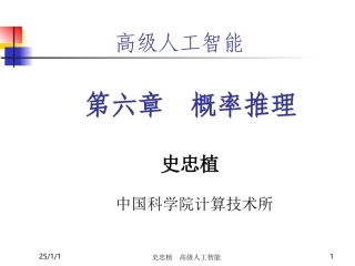 高级人工智能贝叶斯公式