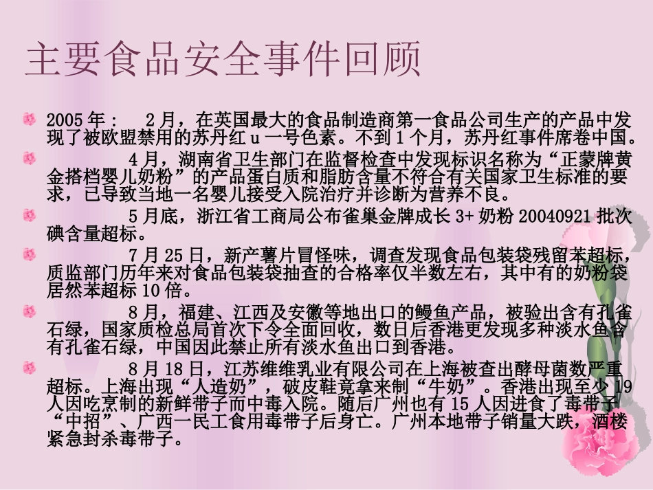 食品营养课程第一章绪论_第2页