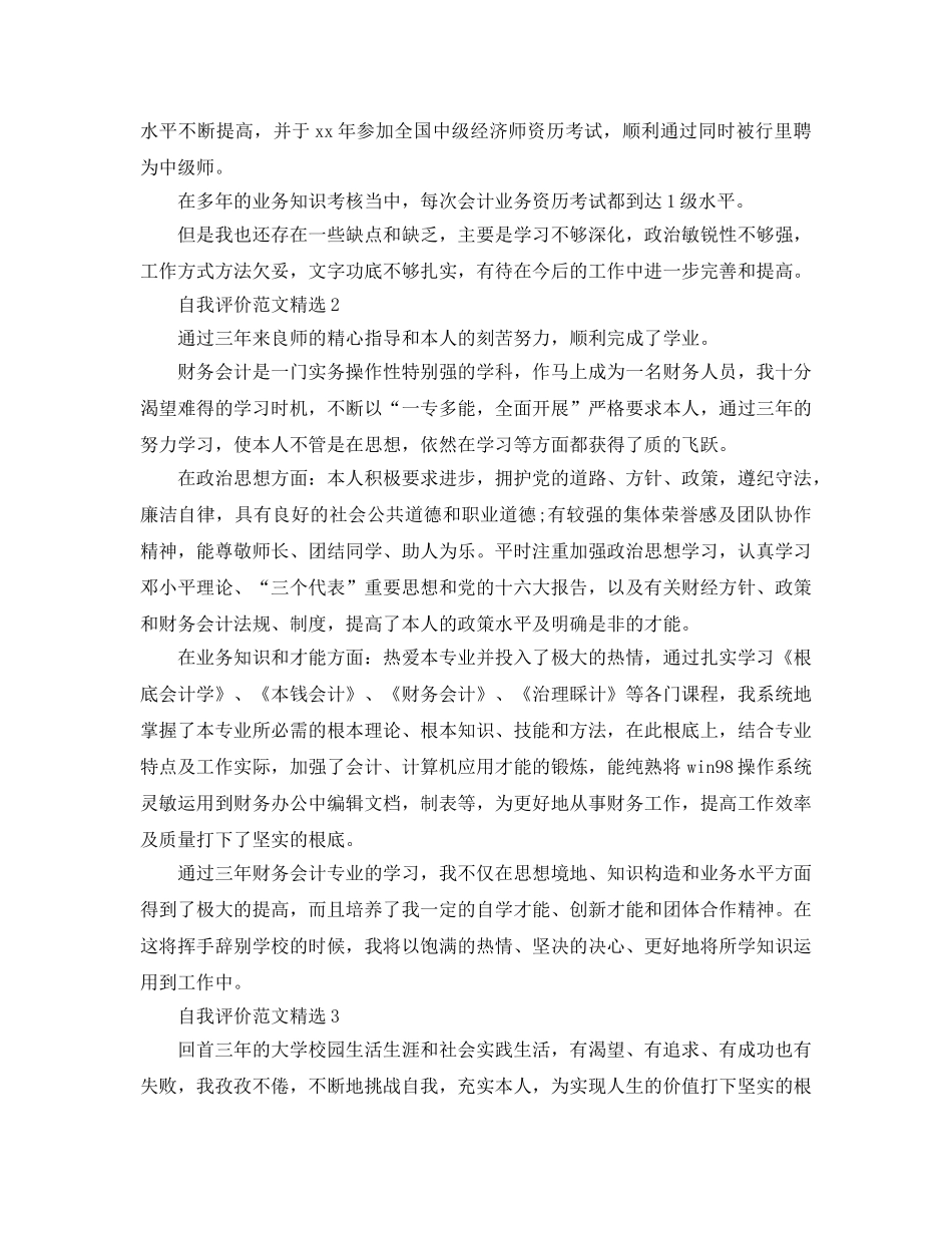 财务工作中自我评价参考范文五篇 _第2页