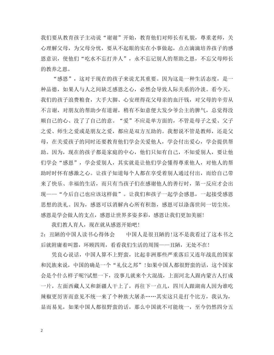 丑陋的中国人读书心得体会3篇 _第2页