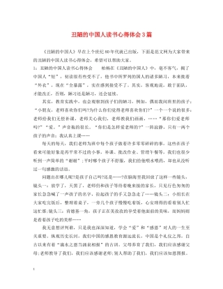 丑陋的中国人读书心得体会3篇 