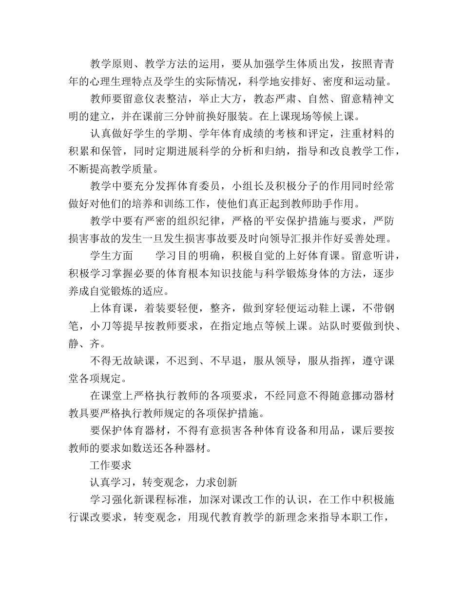 初三体育教学工作参考计划2 _第2页