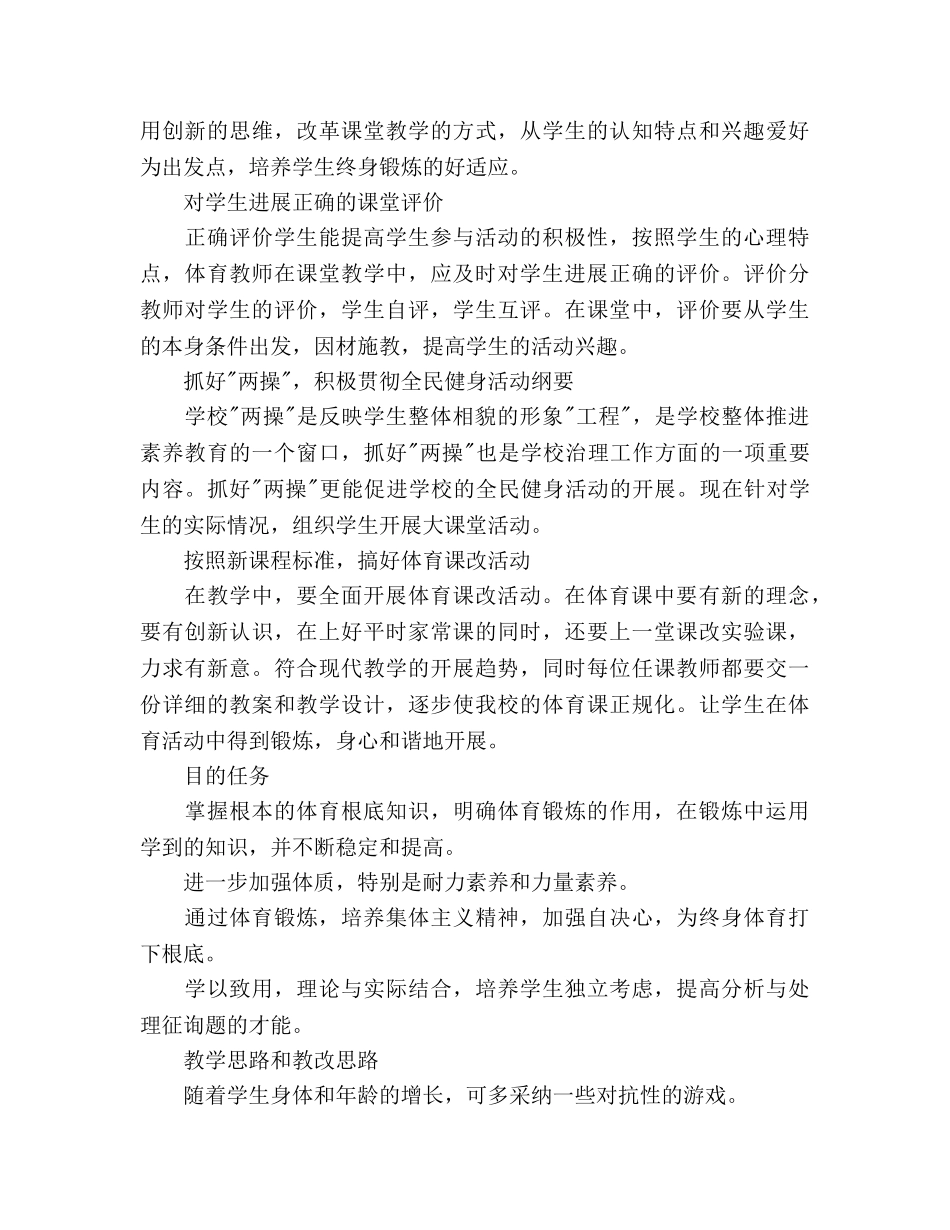初三体育教学工作参考计划2 _第3页