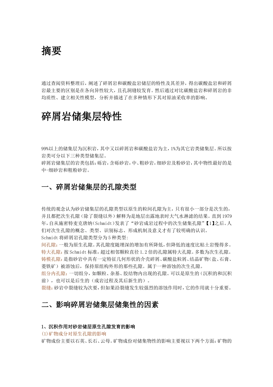 碳酸岩和碎屑岩差异_第1页