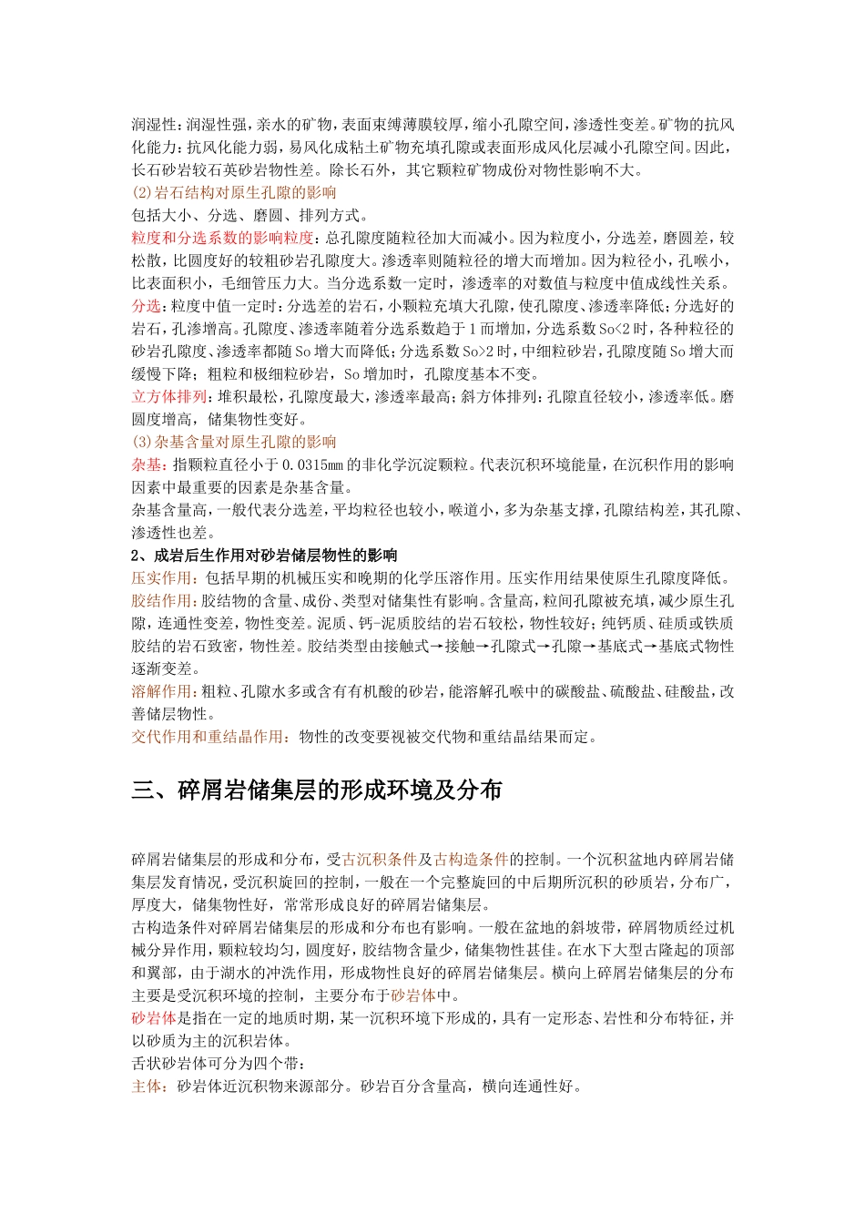 碳酸岩和碎屑岩差异_第2页