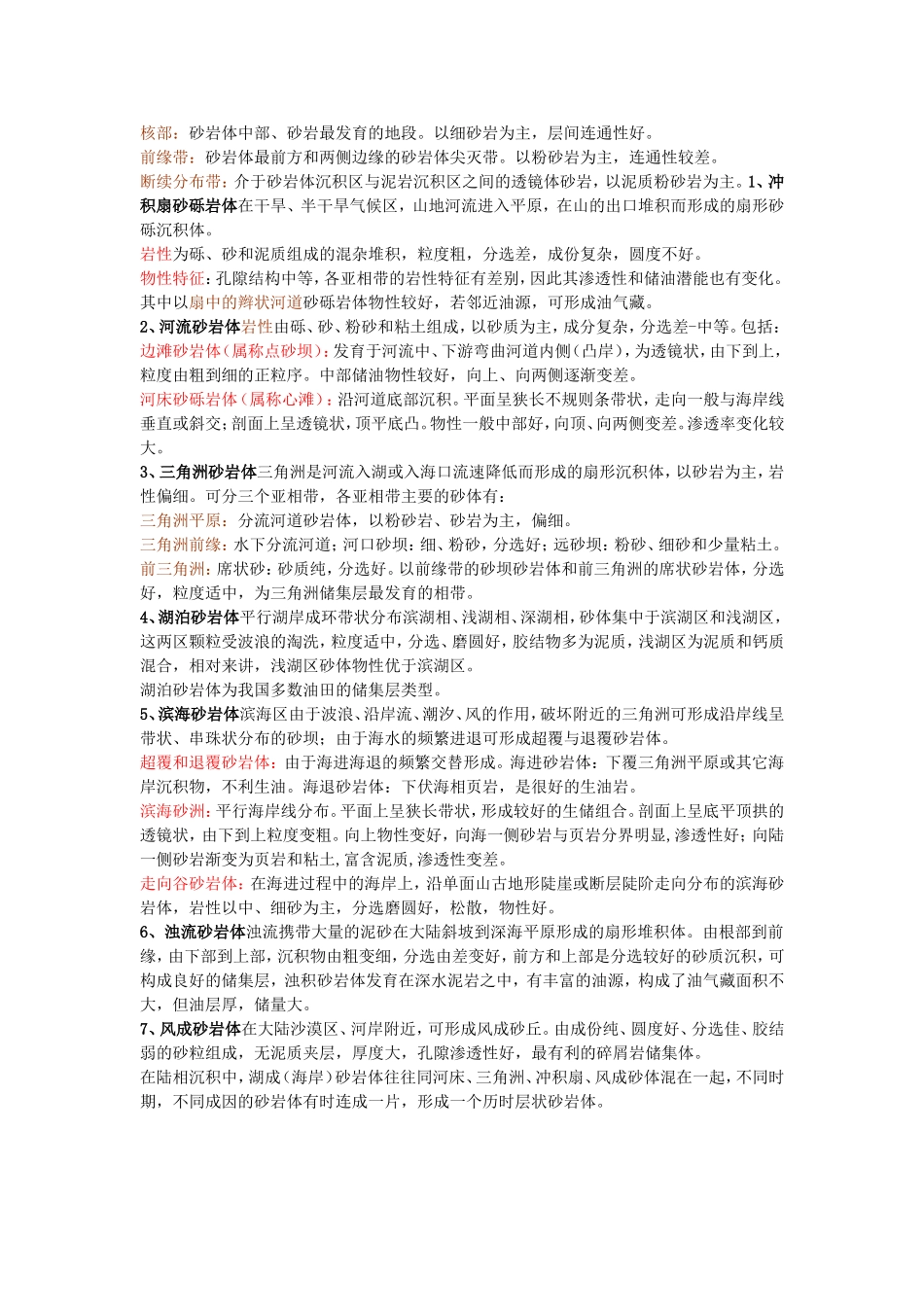 碳酸岩和碎屑岩差异_第3页