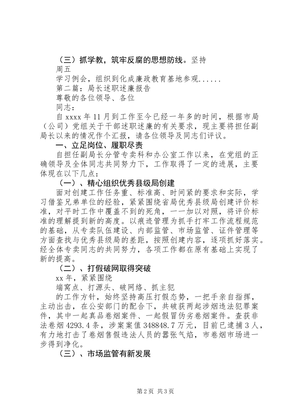 XX年3月局长述职述廉报告范文_第2页