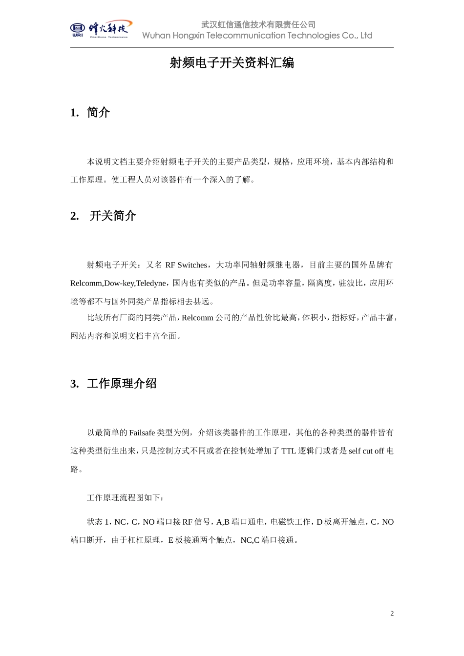 射频电子开关_第2页
