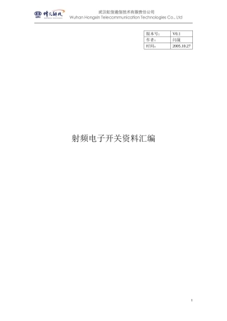 射频电子开关